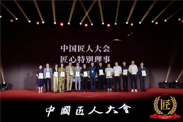 彭伟明(左二)获得第四届中国匠人大会匠心特别理事