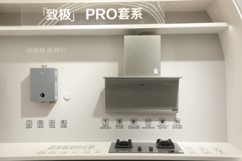 图:致极PRO套系