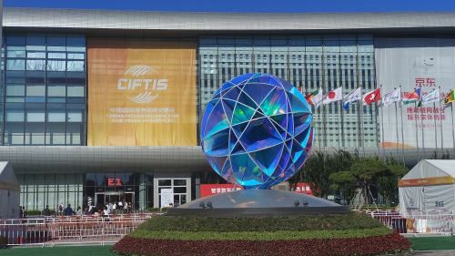 2022中国国际服务贸易交易会·国家会议中心展区