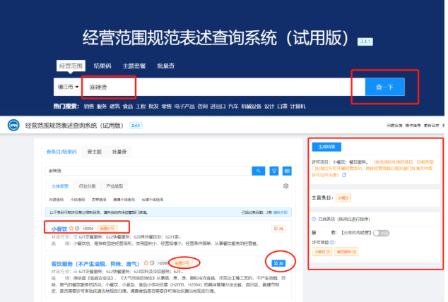 经营范围不会选、选不对,怎么办?一起来了解