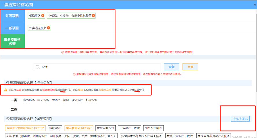 经营范围不会选、选不对,怎么办?一起来了解