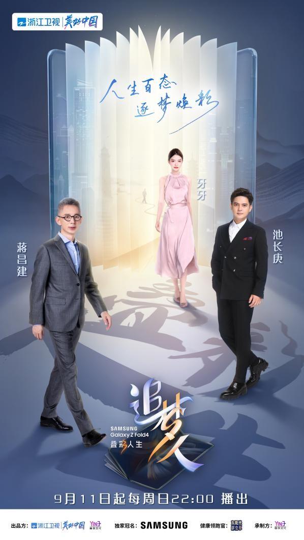 概念海报诠释“叠彩”深意 , 以理想为墨渲染追梦之旅