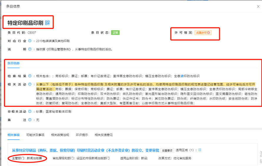 经营范围不会选、选不对,怎么办?一起来了解