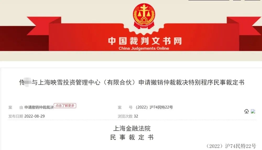 偽造凈值?百億私募又出事?客戶狀告映雪投資公司 最新判決來了 偽造凈值?百億私募又出事?客戶狀告映雪投資公司 最新判決來了