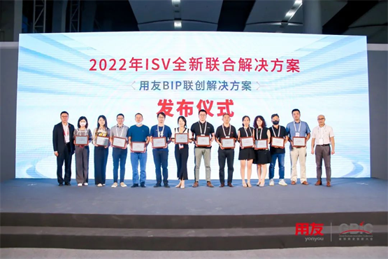 /用友2022全球商业创新大会·生态峰会/