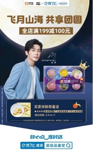 来伊份22周年庆即刻启动