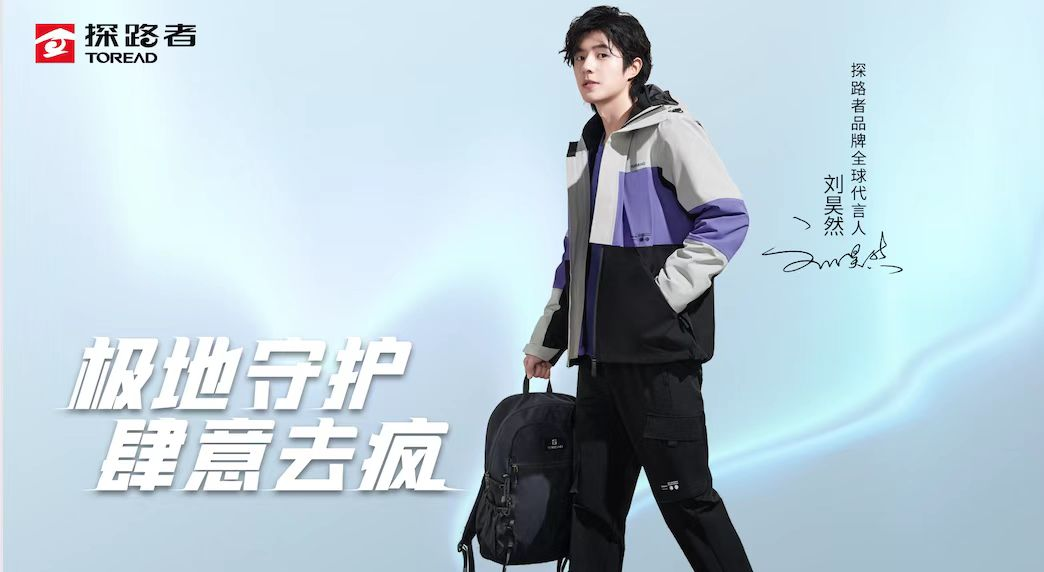 图片来源:探路者官方