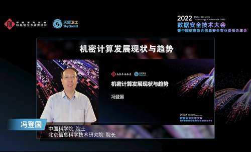 中国科学院院士 冯登国