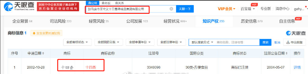 来源:天眼查APP另外网友还发现王守义甚至注册了“三十九香”的商标。