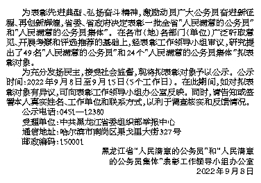 对象(49人)刘 颖 女,汉族,哈尔滨市道外区卫生健康局局长,党委书记