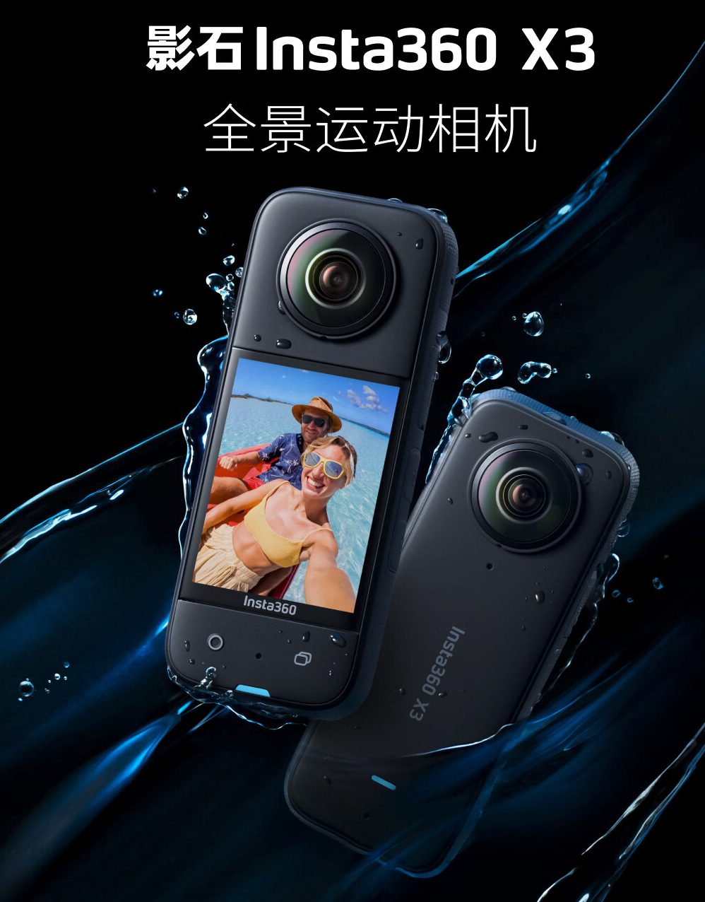 ӰʯInsta360 X3ȫ˶ǰ1/2Ӣ4800ش