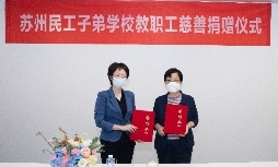 前海再保险、慈济基金会与鹏鼎基金会连线签署三方战略合作协议