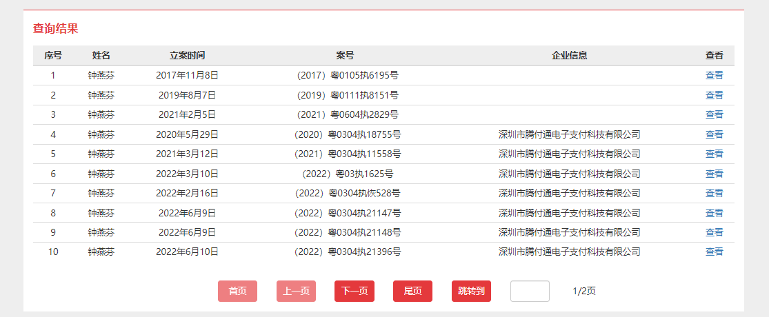 　　截图来源：中国执行信息公开网
