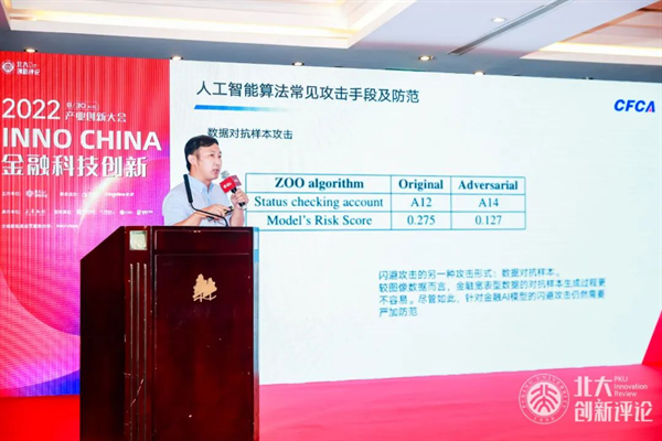 中国金融认证中心(CFCA)信息安全服务部高级主管吴宝民