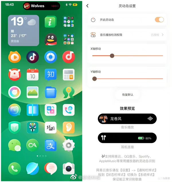安卓版灵动岛插件来了 可显示充电信息 网友:多此一举|设计|iPhone-世界杯买球入口·(中国)