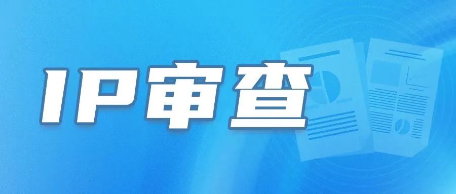光电技术发明审查部:审查与创新同向同行 光电技术发明审查部:审查与创新同向同行