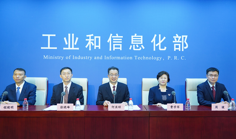 发布会现场 图片来源:工信部供图