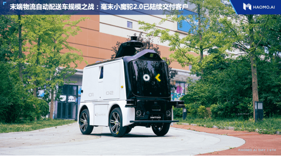 (图示:毫末小魔驼2.0从毫末星环工厂下线交付)