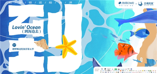 (「到海边去Lovin