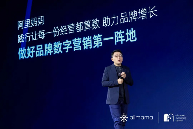 (图源:阿里妈妈数字营销公众号)