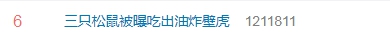 截图来源:新浪微博,下同。