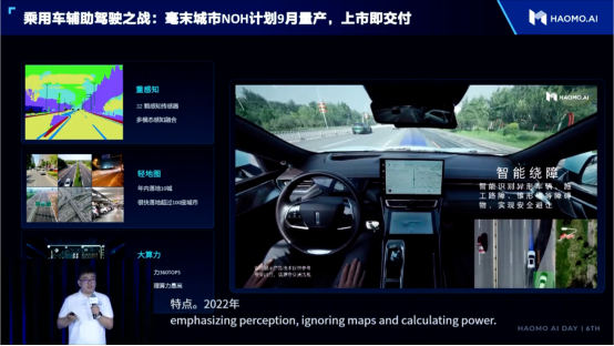 (图示:毫末城市NOH,9月交付)