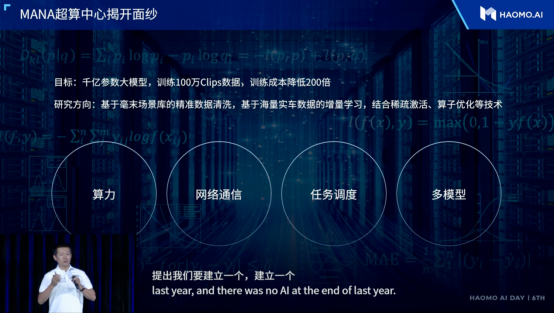 (图示:中国自动驾驶公司首个超算中心——毫末超算中心揭开面纱)