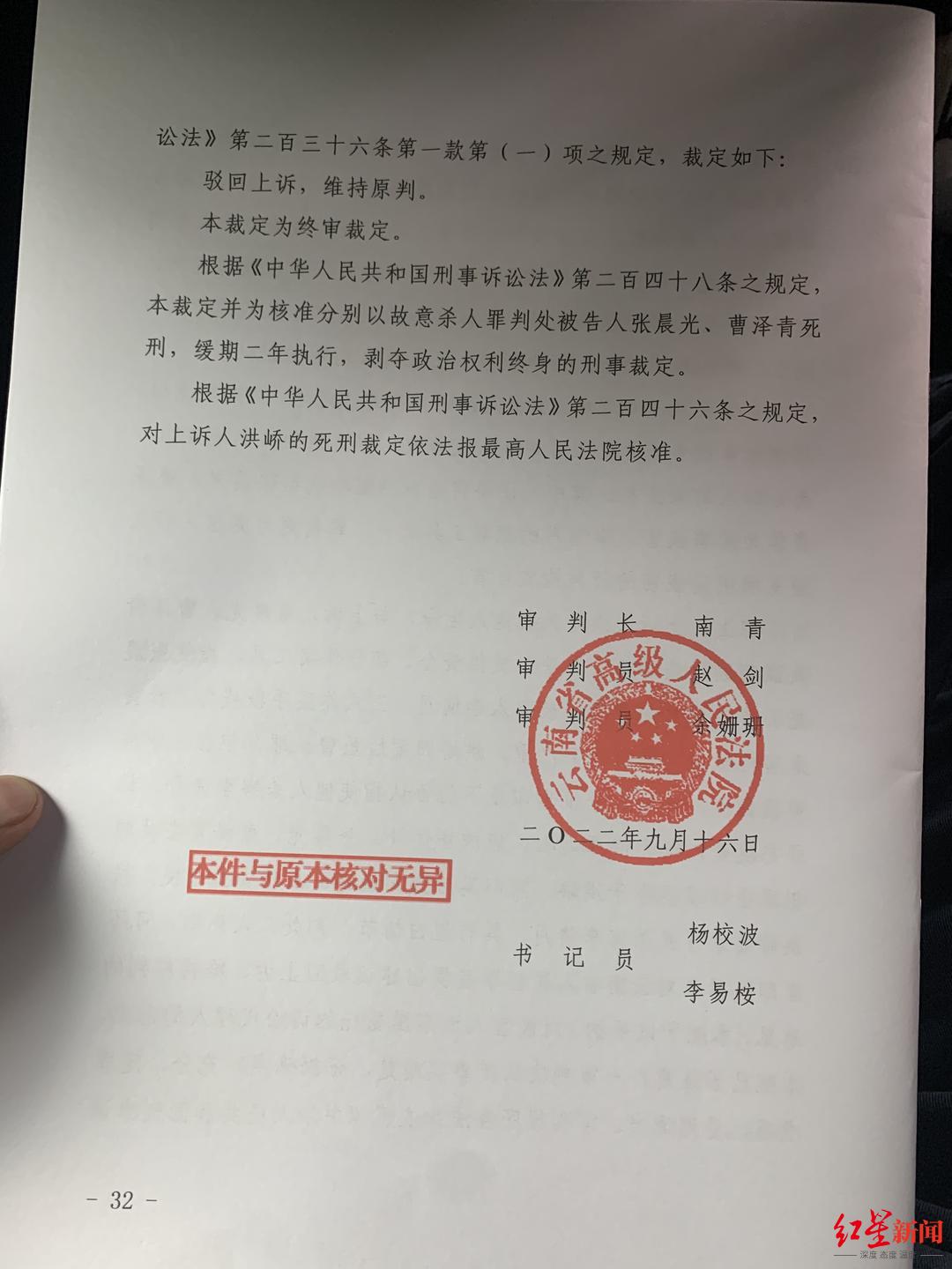 ↑二審刑事裁定書