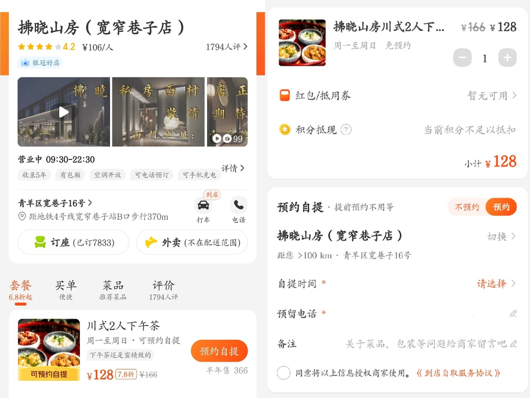 ▲商家上线自提套餐，用户下单可直接预约到店自提时间