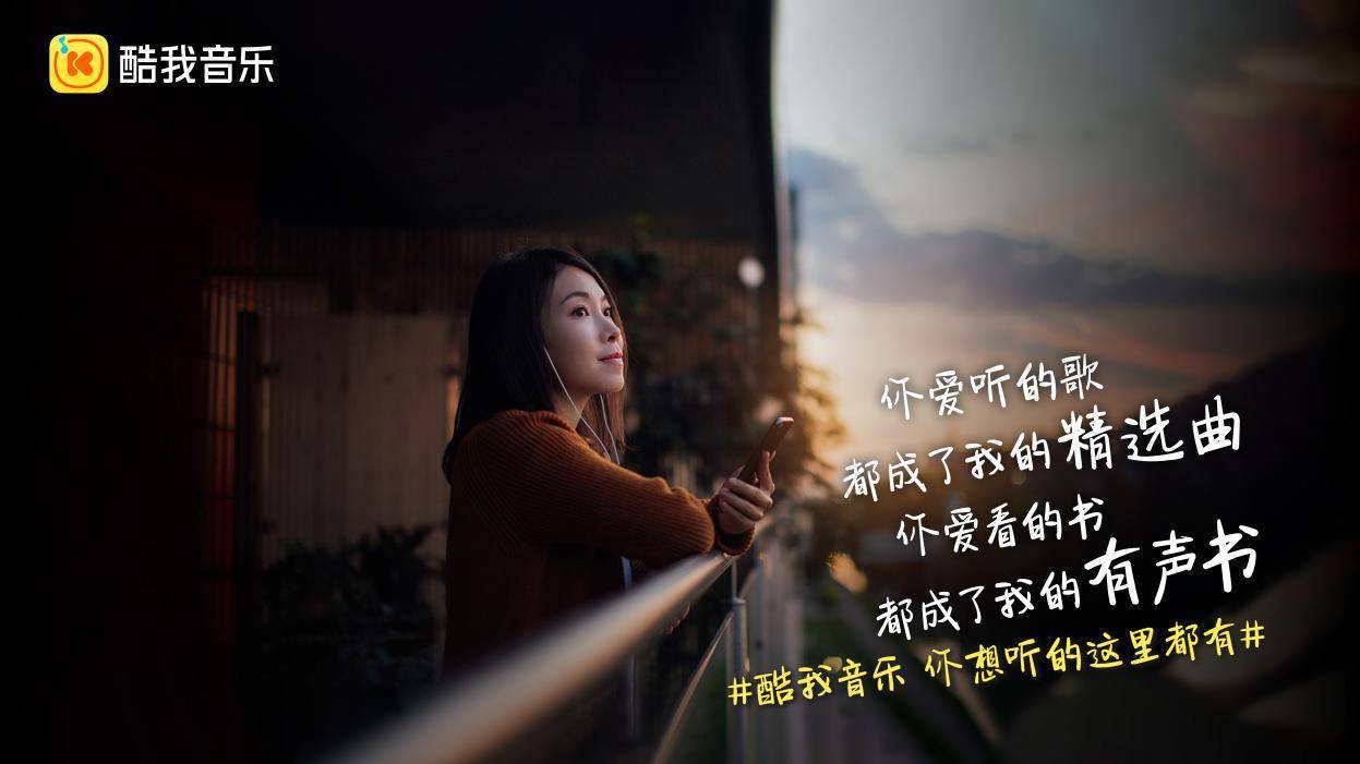 (图:酷我音乐海报)