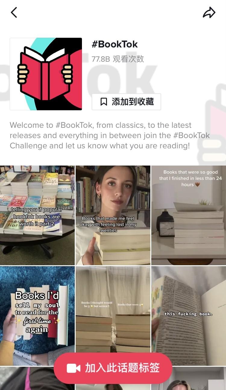 BookTok相关视频播放量超过770亿次