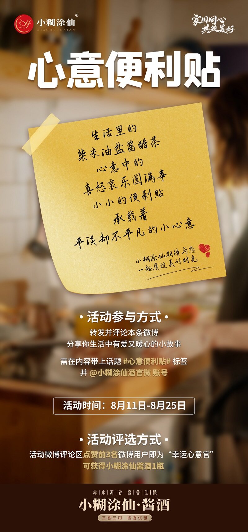 ▲「心意便利贴」活动海报