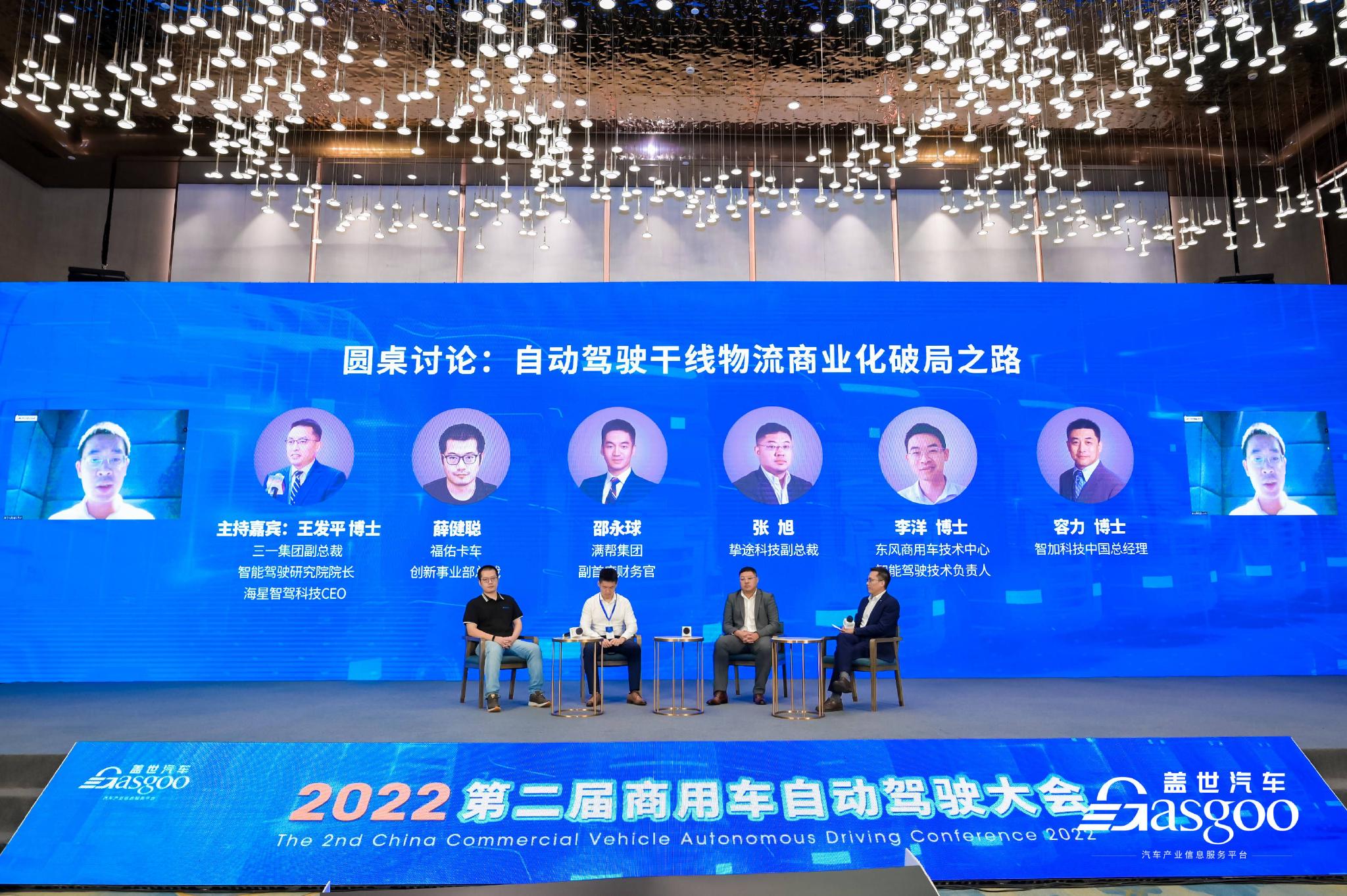 图:福佑卡车创新事业部总裁薛健聪(左一)出席圆桌论坛