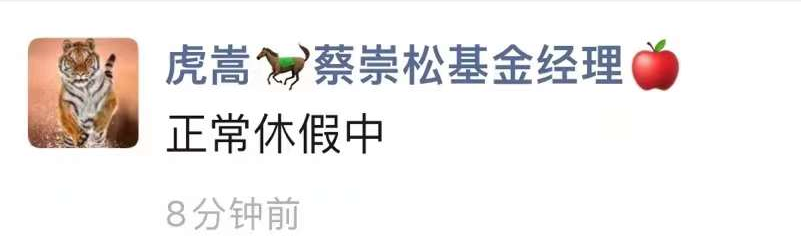 爱游戏app官方下载突发:顶流基金经理蔡嵩松失联?深夜回应 爱游戏app官方下载突发:顶流基金经理蔡嵩松失联?深夜回应