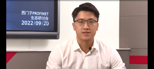 西门子(中国)有限公司PROFINET技术咨询顾问 吴青阳先生