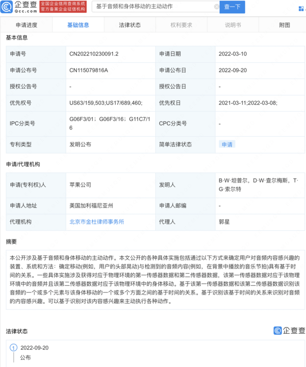 苹果新专利公布
