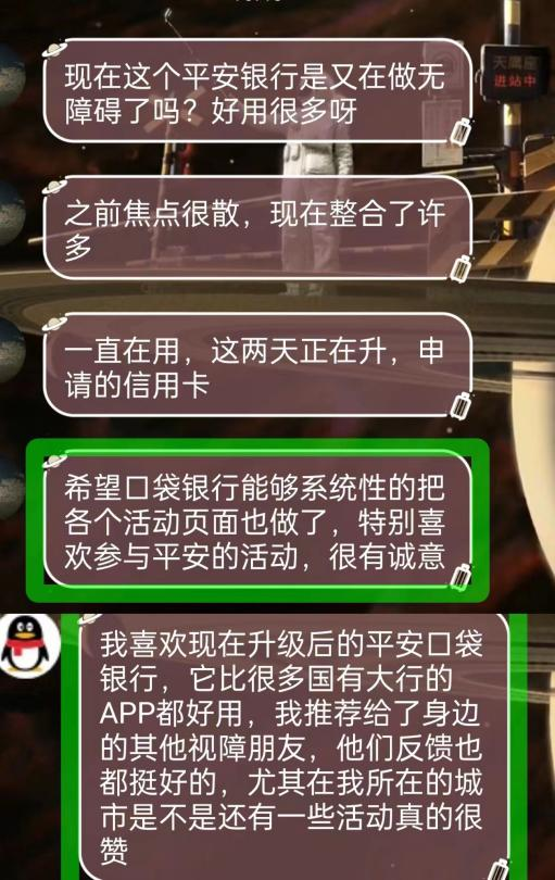 (视障人士对平安口袋银行App6.0版本的评价)