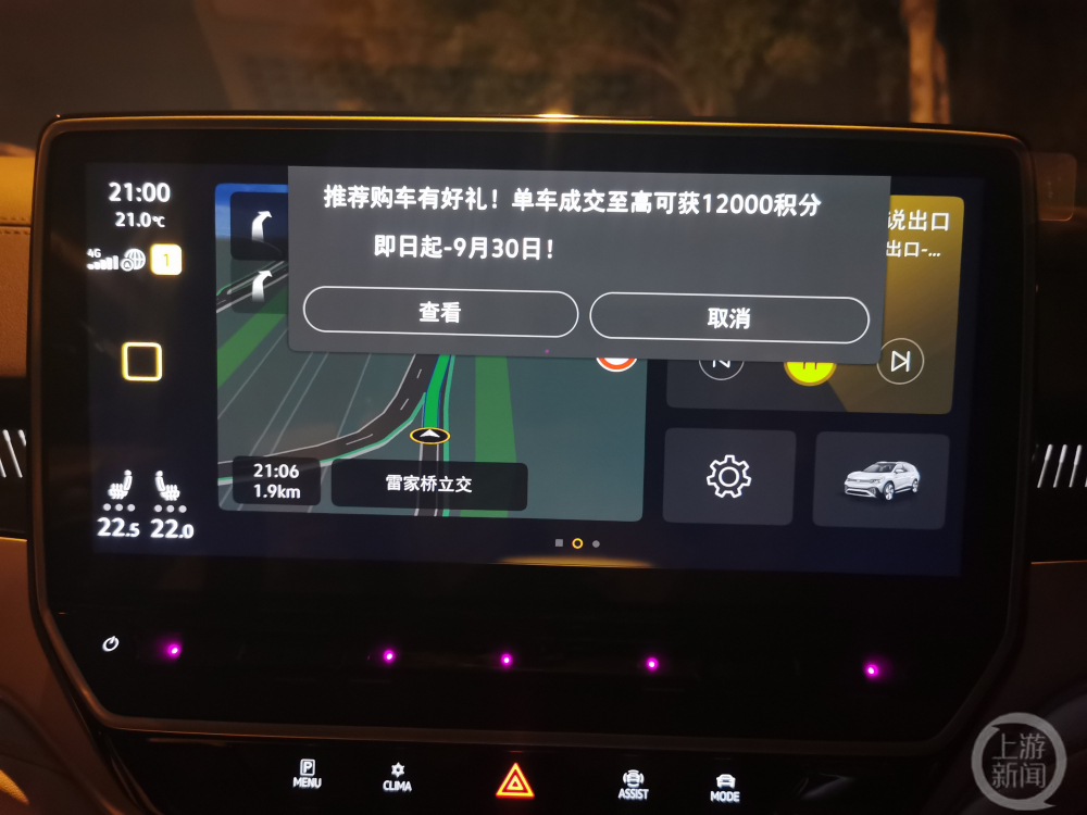 大众纯电车中控屏导航行驶时现弹窗广告 (受访者供图)