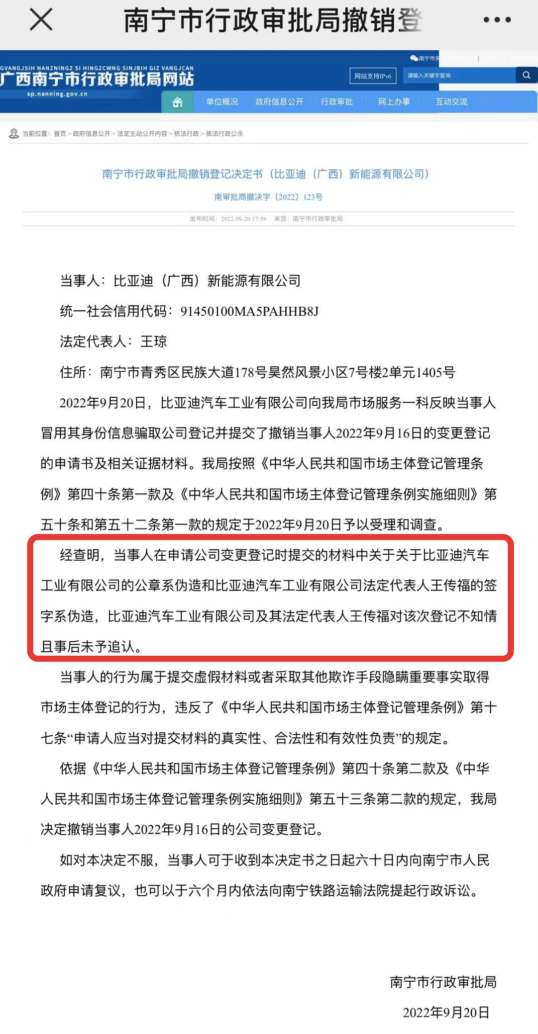 来源:南宁市行政审批局官网
