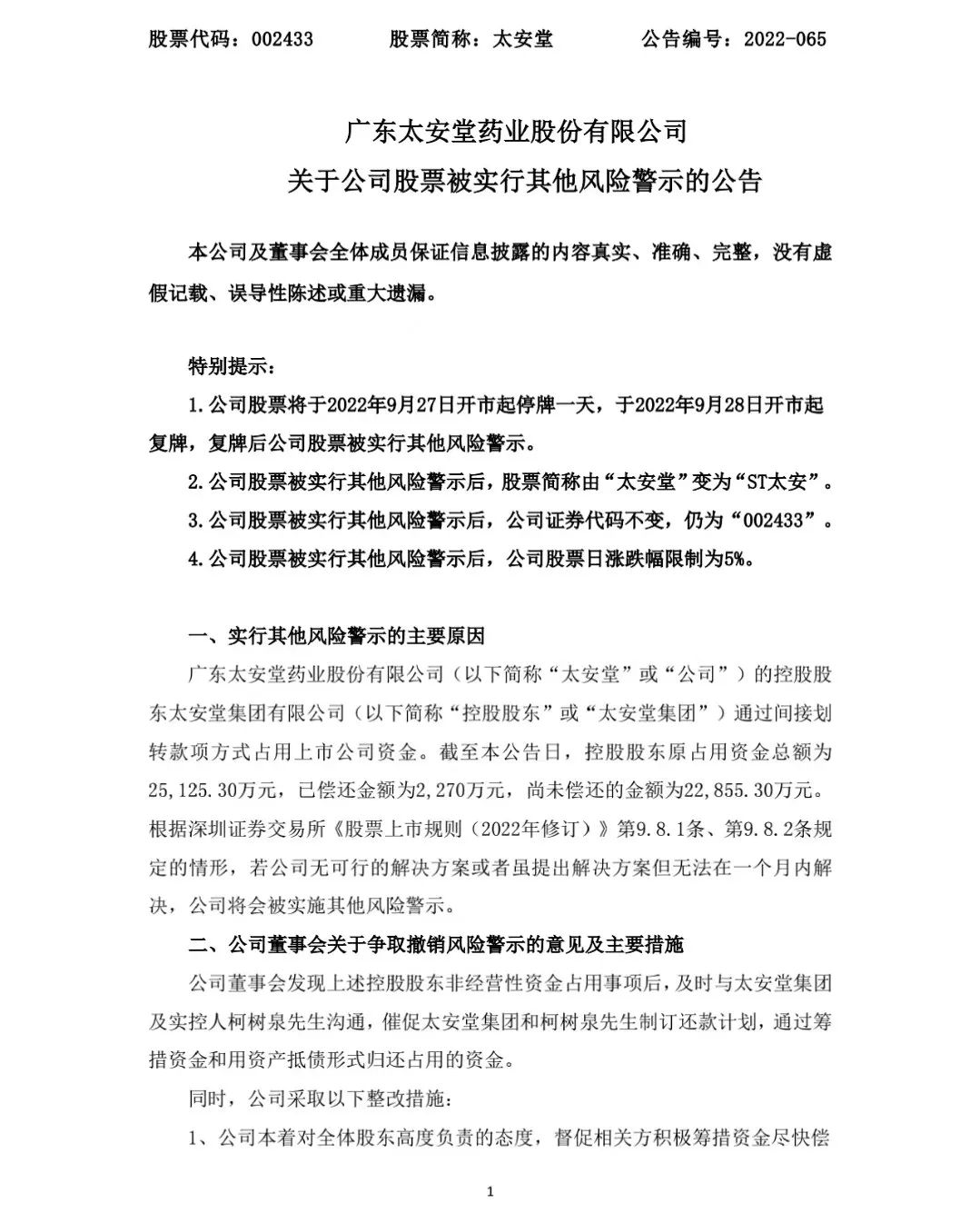 图片来源:公司公告