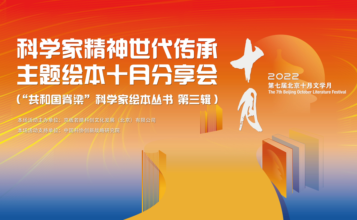 “共和国脊梁”科学家绘本丛书(第三辑)