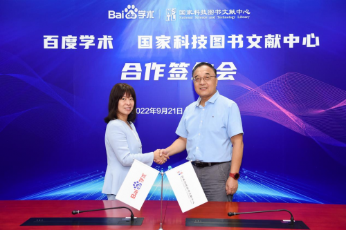 (百度学术与国家科技图书文献中心签约现场)