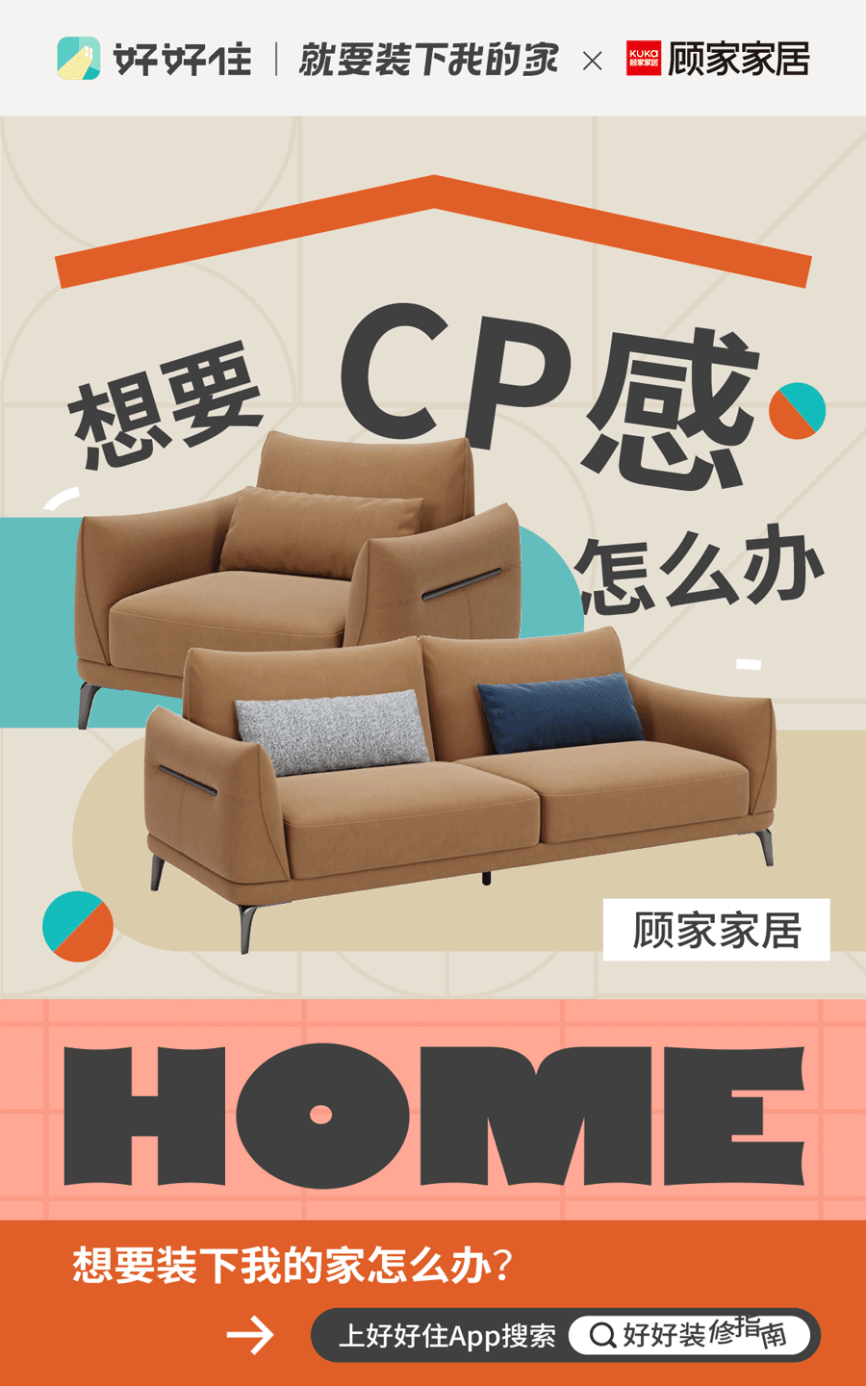 (部分海报展示,动态效果请前往微博「好好住App」查看)