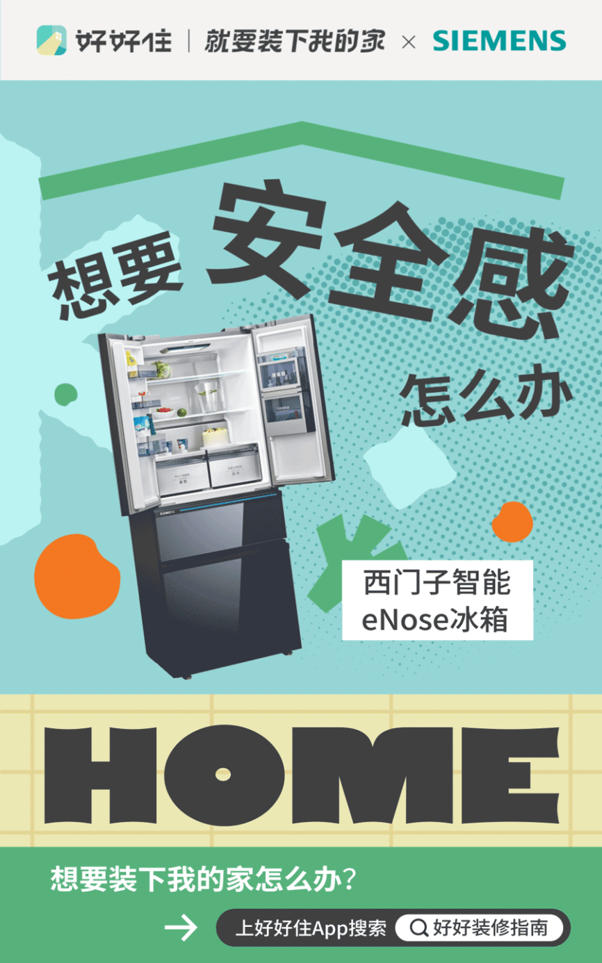 (部分海报展示,动态效果请前往微博「好好住App」查看)