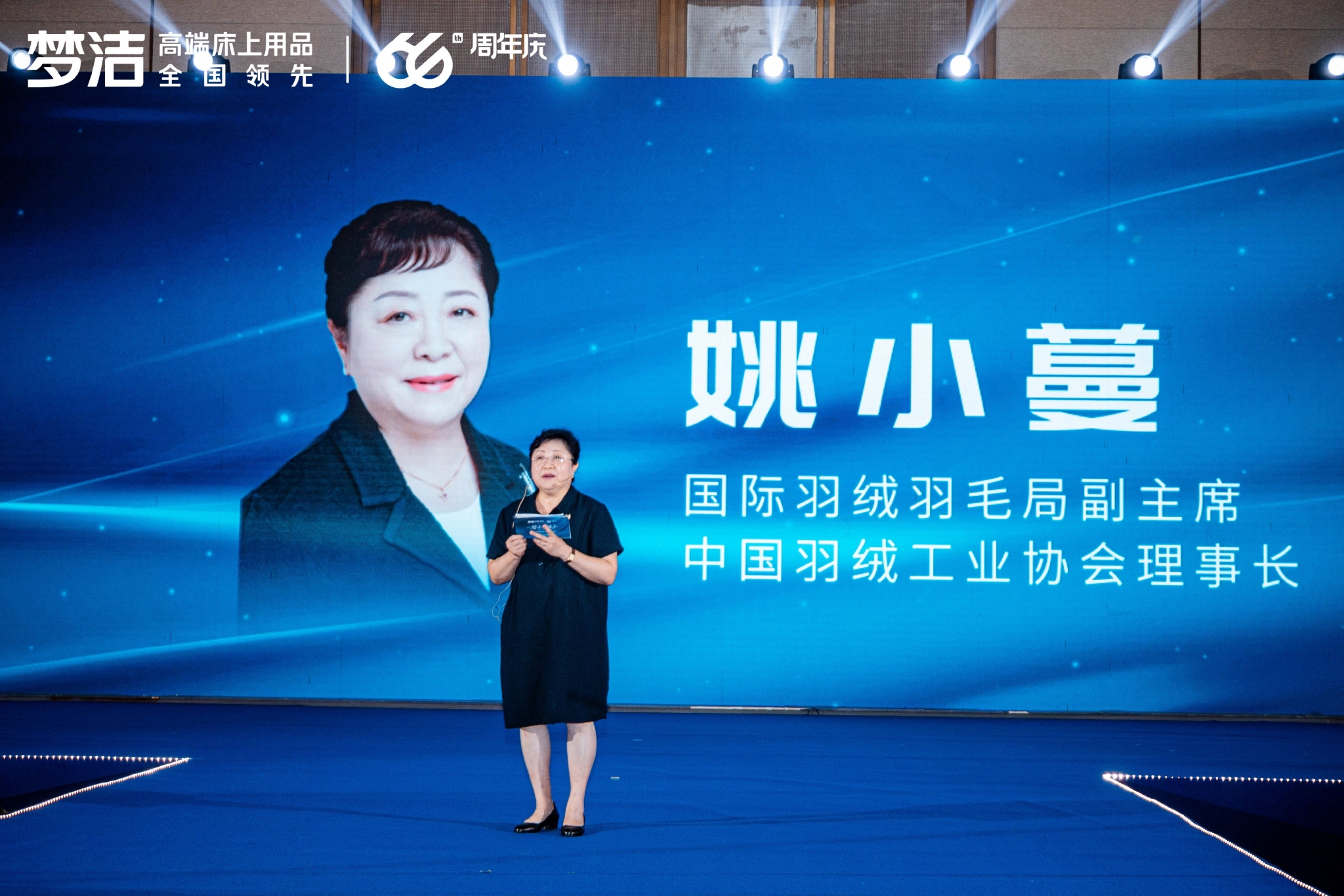 (中国羽绒工业协会理事长 姚小蔓)