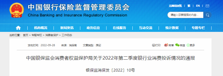 资料来源:银保监会网站