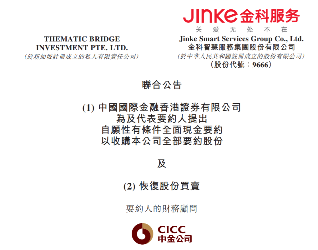 來源:金科服務公告