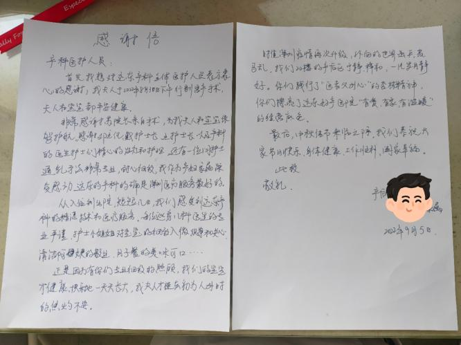 (用心执笔的感谢信)