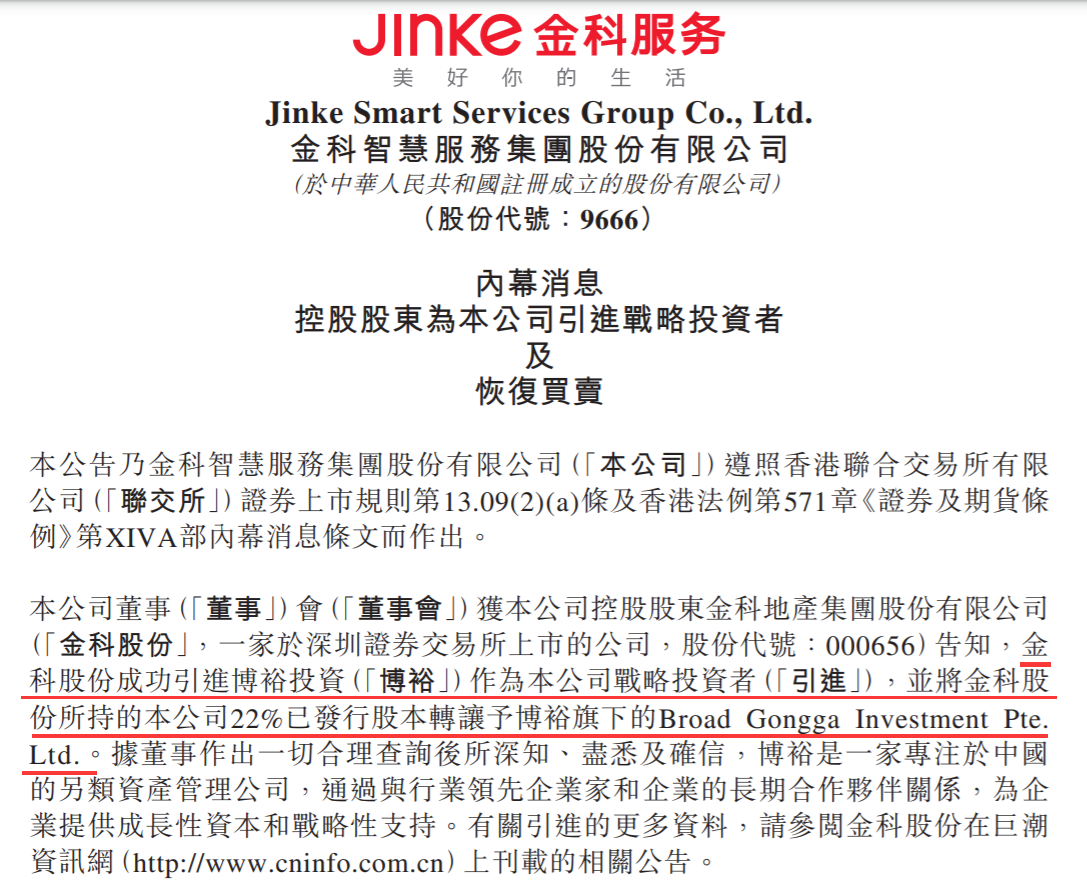 來源:金科服務公告