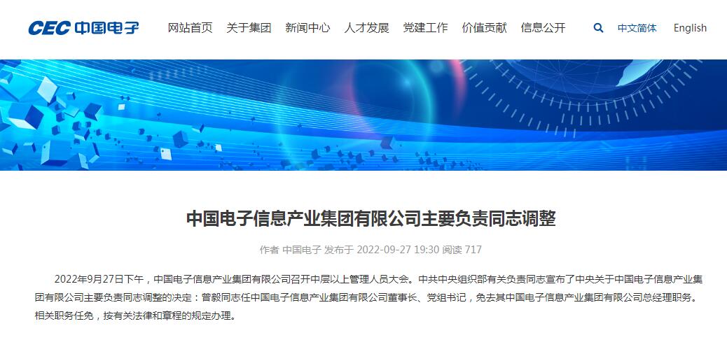 图自中国电子信息产业集团有限公司网站